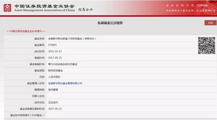 新華陽光財(cái)富八號投資基金 成功通過中國基金業(yè)協(xié)會備案