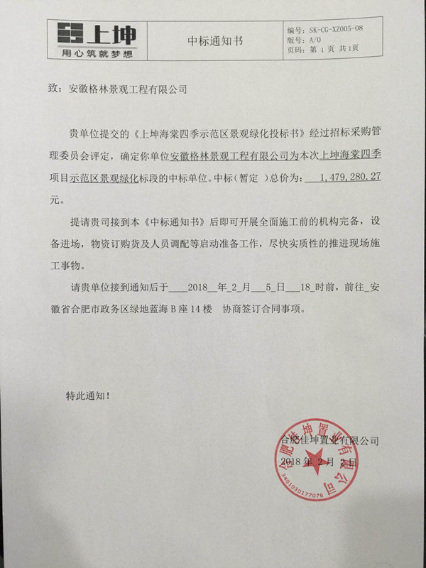 2018，首戰(zhàn)告捷！格林景觀中標(biāo)上坤海棠四季示范區(qū)景觀項目