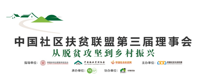 消費(fèi)扶貧 I 熱烈祝賀華地物業(yè)榮膺中國社區(qū)扶貧聯(lián)盟多項(xiàng)殊榮