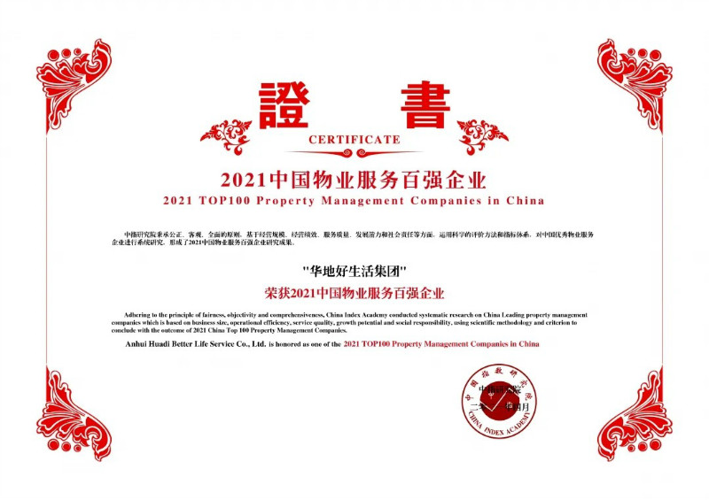 載譽(yù)前行，嶄新征程丨產(chǎn)品與服務(wù)，締造華地式美好生活！