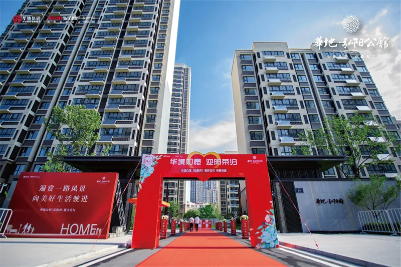 匠心交付 美好盛放丨華地?弘陽(yáng)公館，驚艷品質(zhì)實(shí)力圈粉！