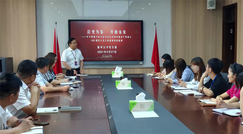 合肥新華公學(xué)黨支部大會(huì)——起航奮進(jìn)創(chuàng)新功，勠力同心開新局