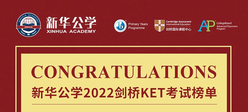 2022劍橋KET考試榜單出爐，我校學(xué)子喜獲佳績！