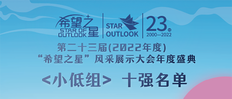 祝賀新華學(xué)子榮獲“希望之星”風(fēng)采展示大會(huì)全國(guó)十強(qiáng)！